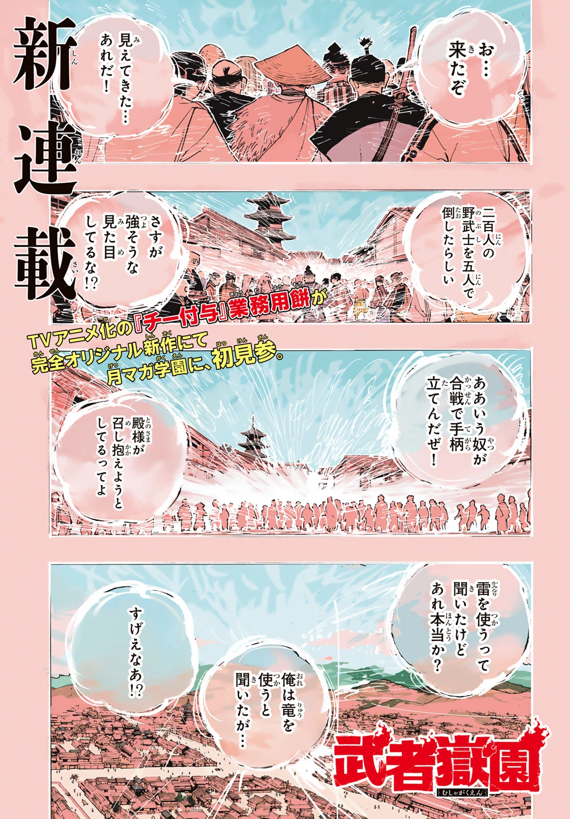 武者学園 第1話 - 1