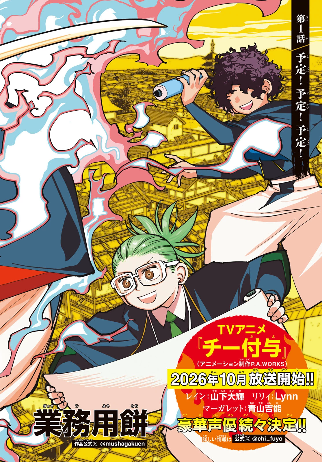 武者学園 第1話 - 2