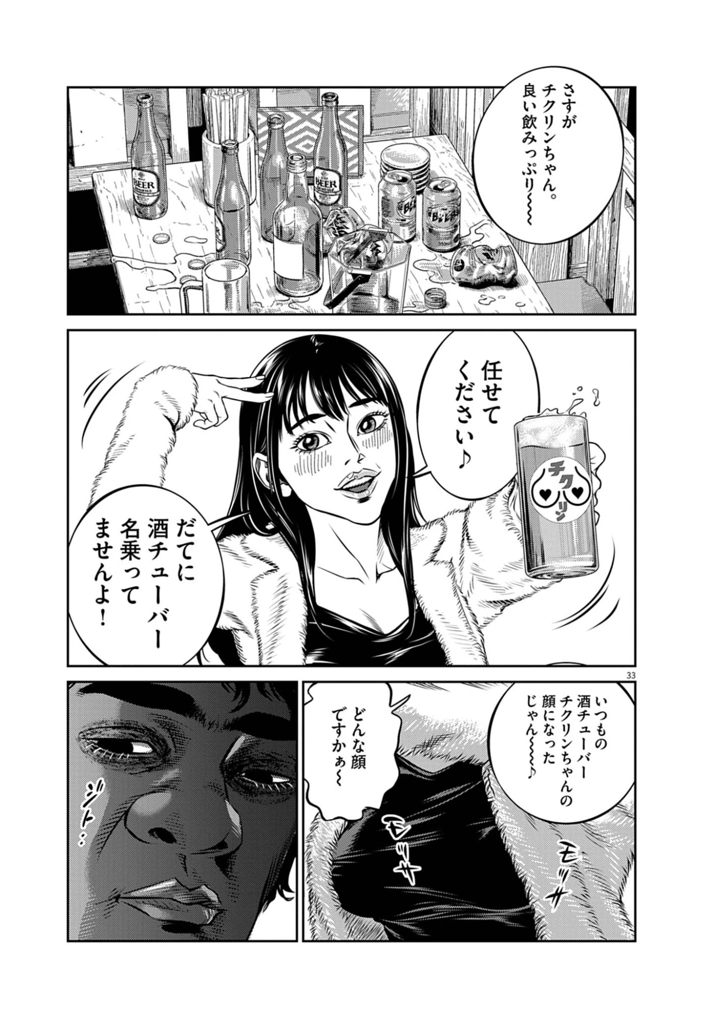 酔拳JAPAN 第1話 - 33