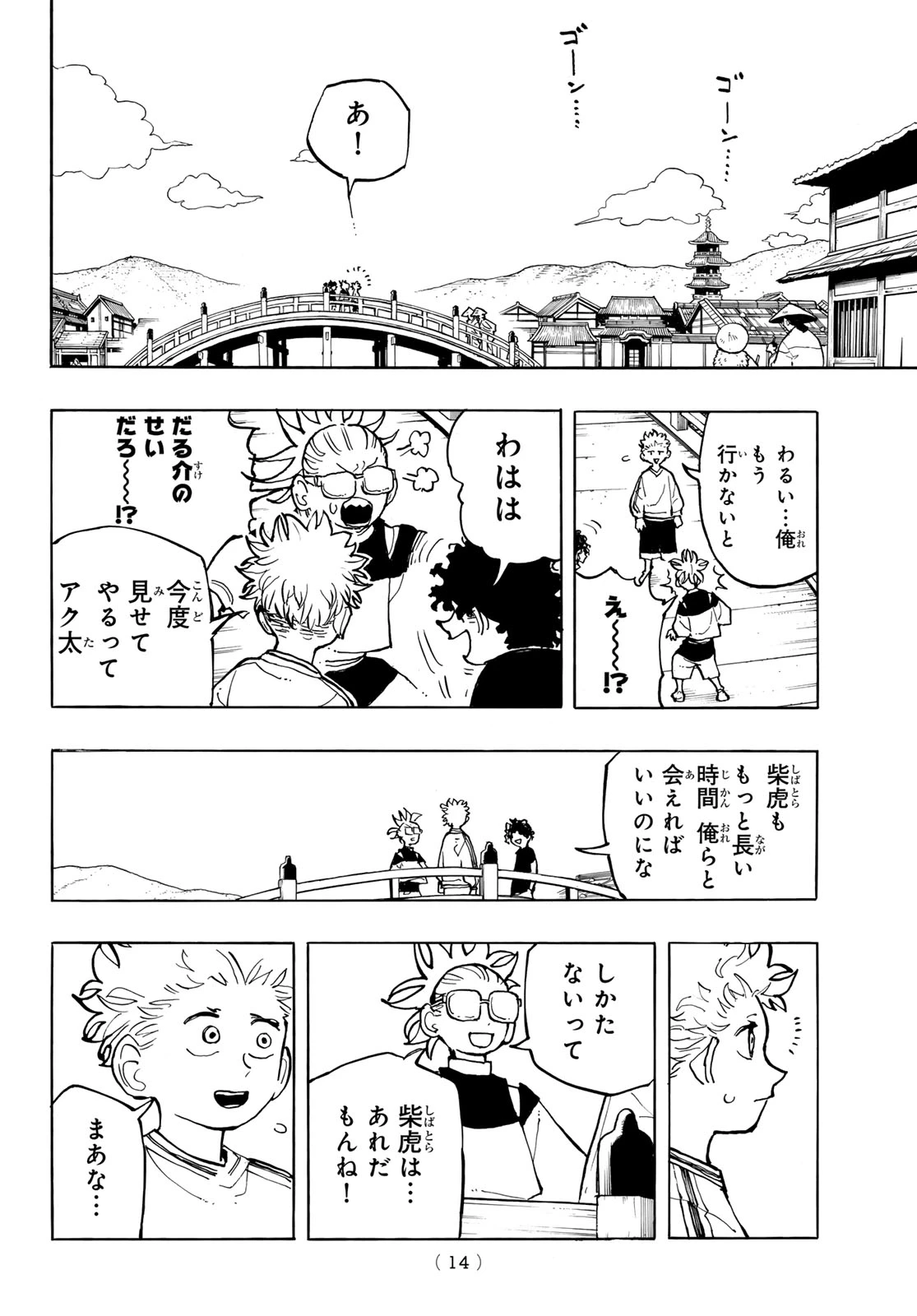 武者学園 第1話 - 12