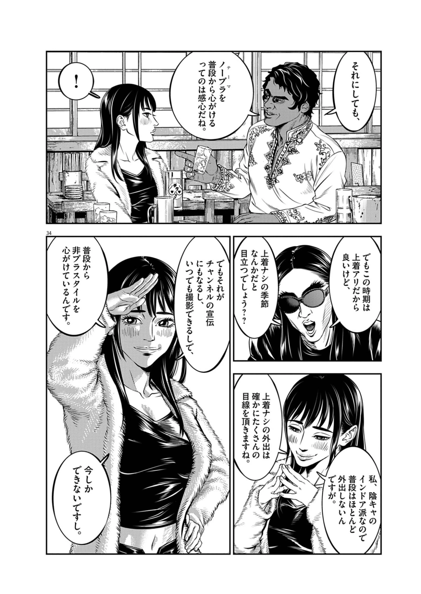 酔拳JAPAN 第1話 - 34
