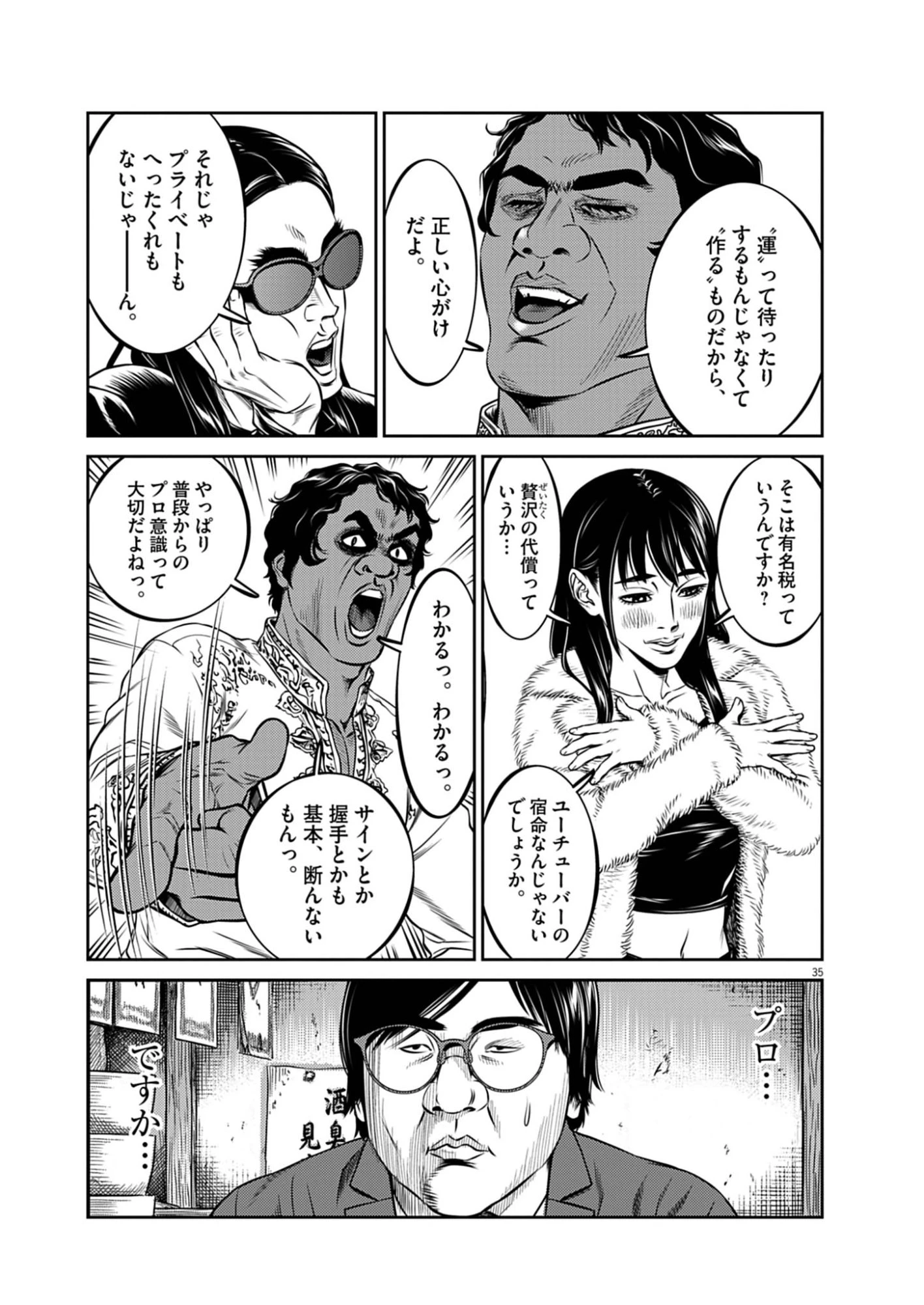 酔拳JAPAN 第1話 - 35