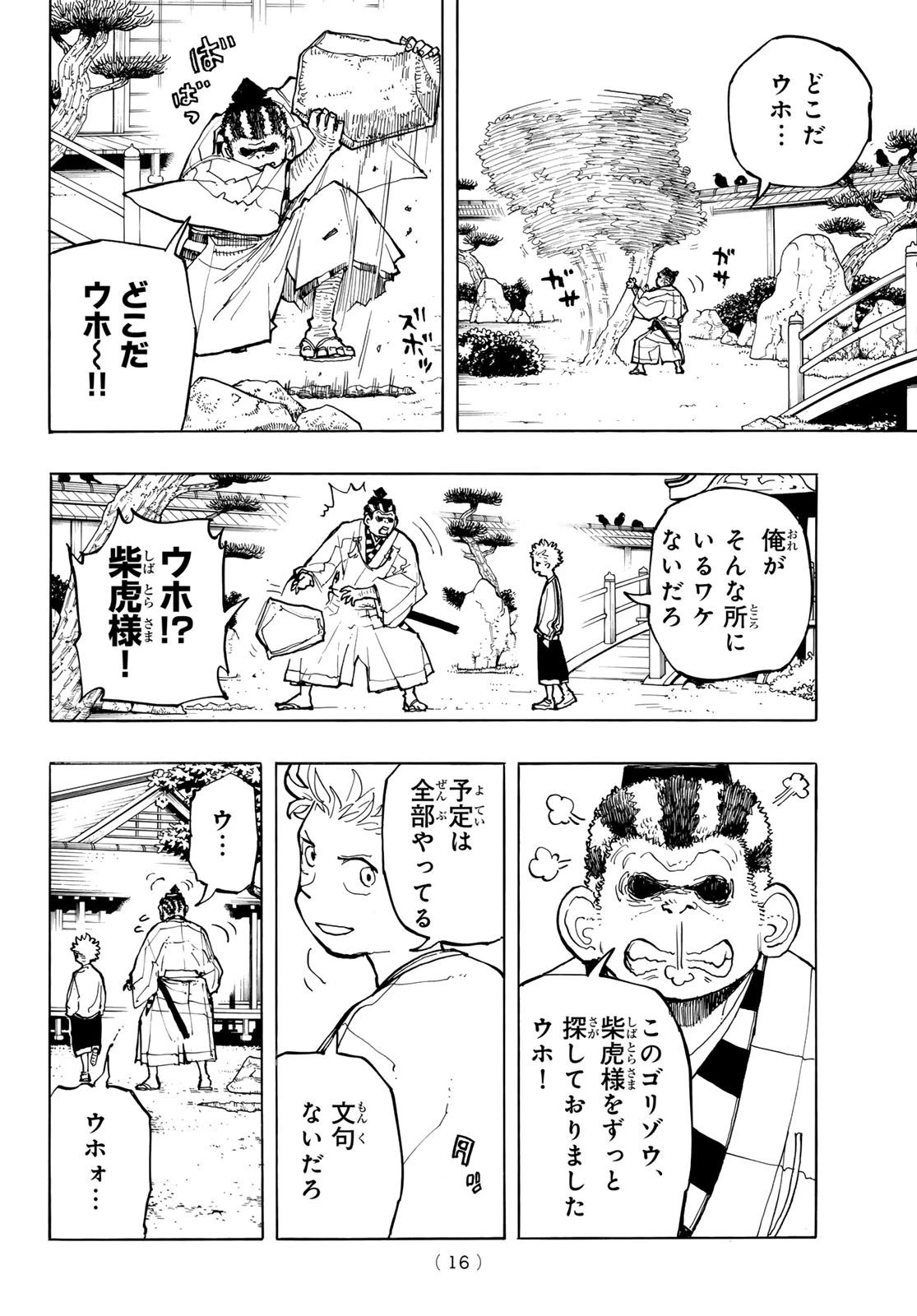 武者学園 第1話 - 14
