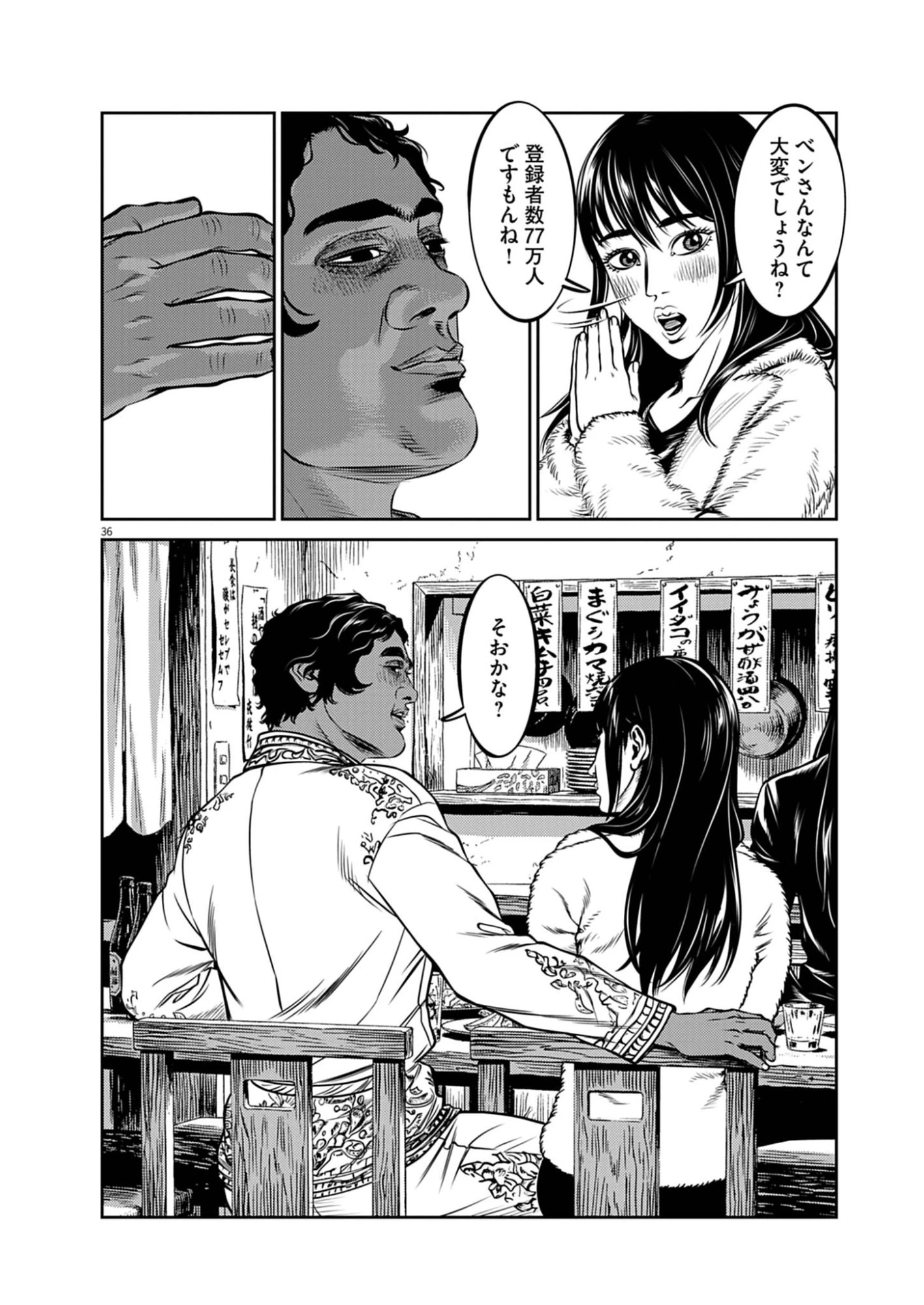 酔拳JAPAN 第1話 - 36