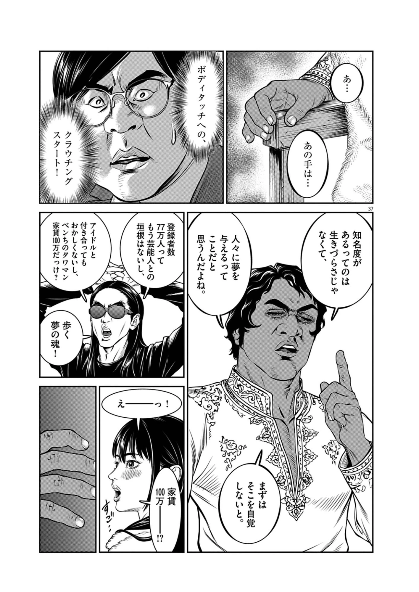 酔拳JAPAN 第1話 - 37