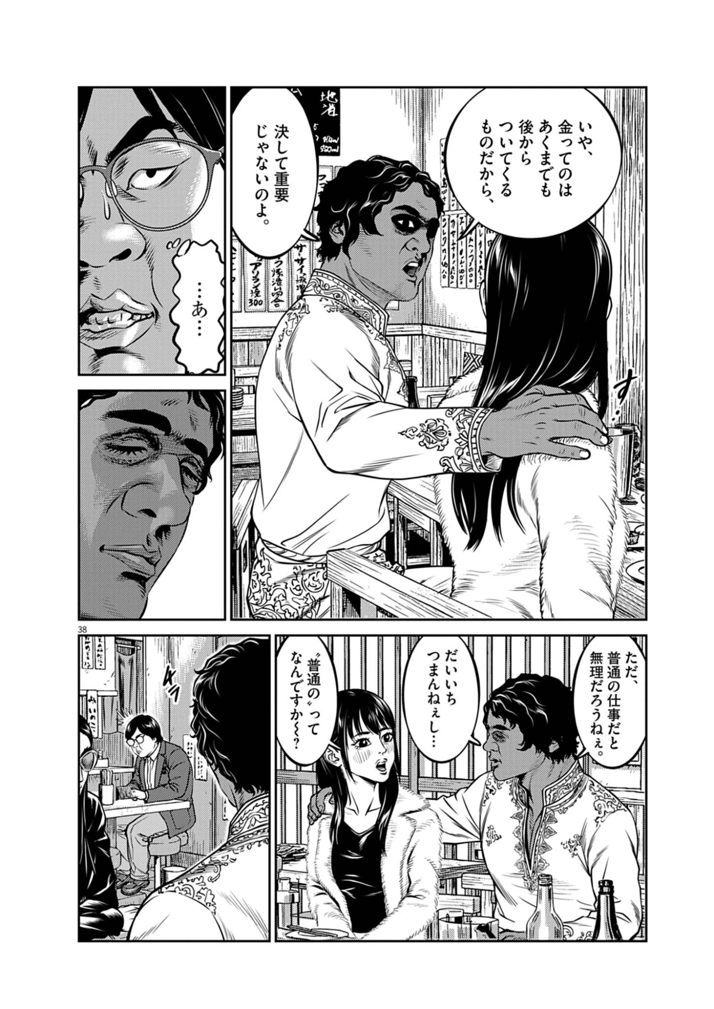 酔拳JAPAN 第1話 - 38