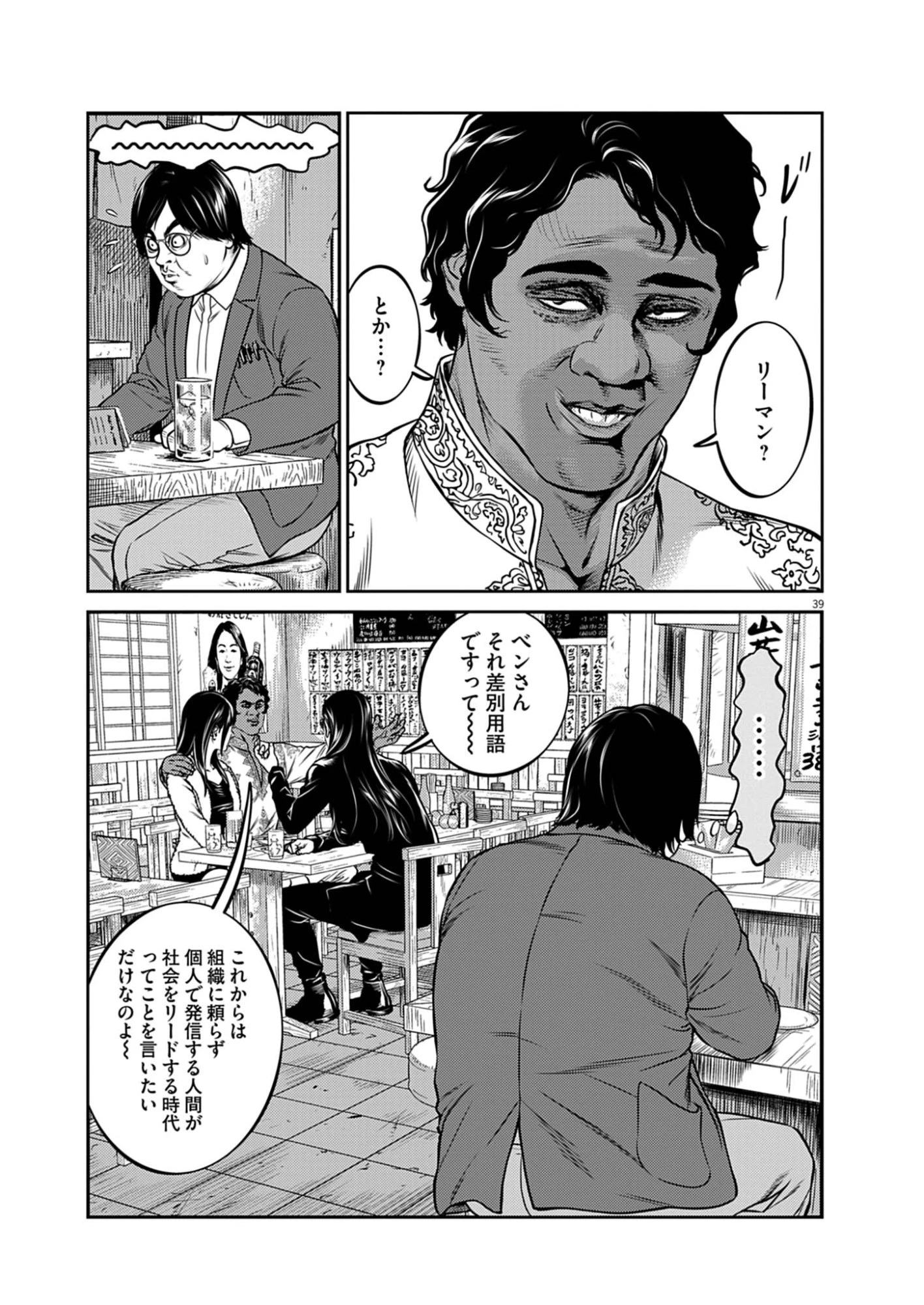 酔拳JAPAN 第1話 - 39