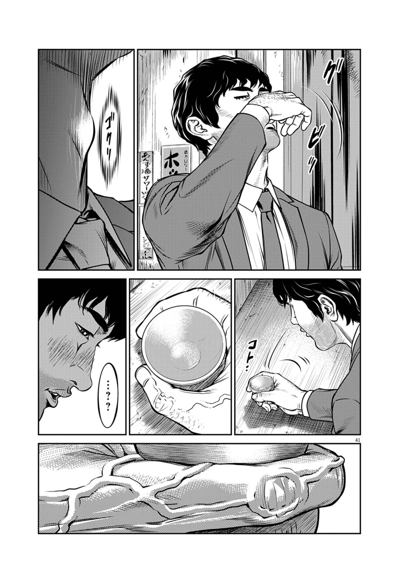 酔拳JAPAN 第1話 - 41