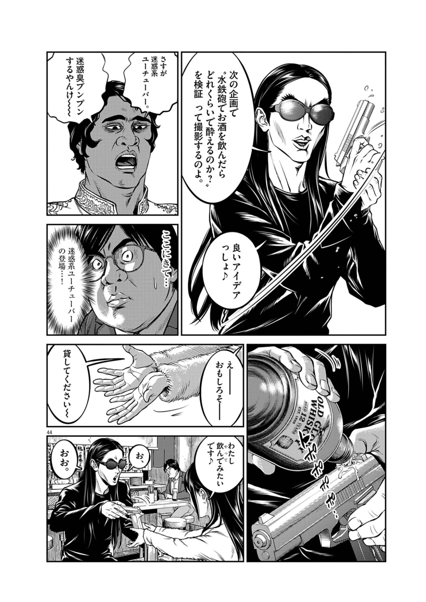 酔拳JAPAN 第1話 - 44