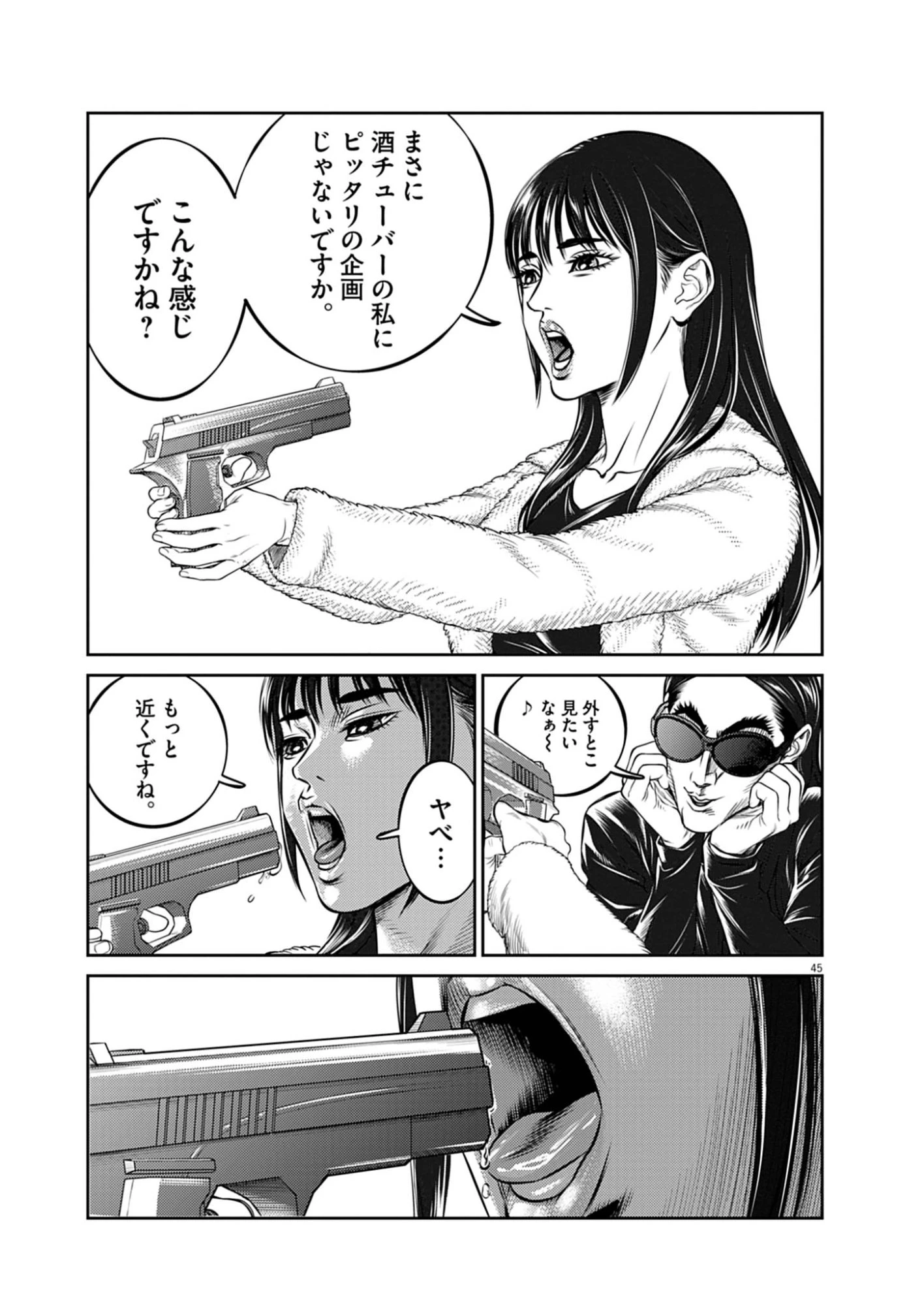 酔拳JAPAN 第1話 - 45