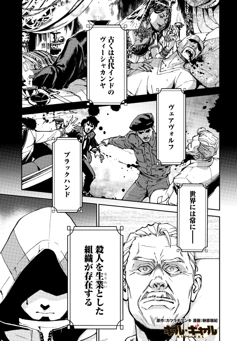 キル・ギャル 第1話 - 1