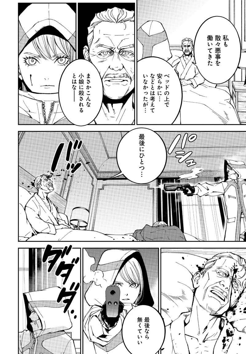 キル・ギャル 第1話 - 4