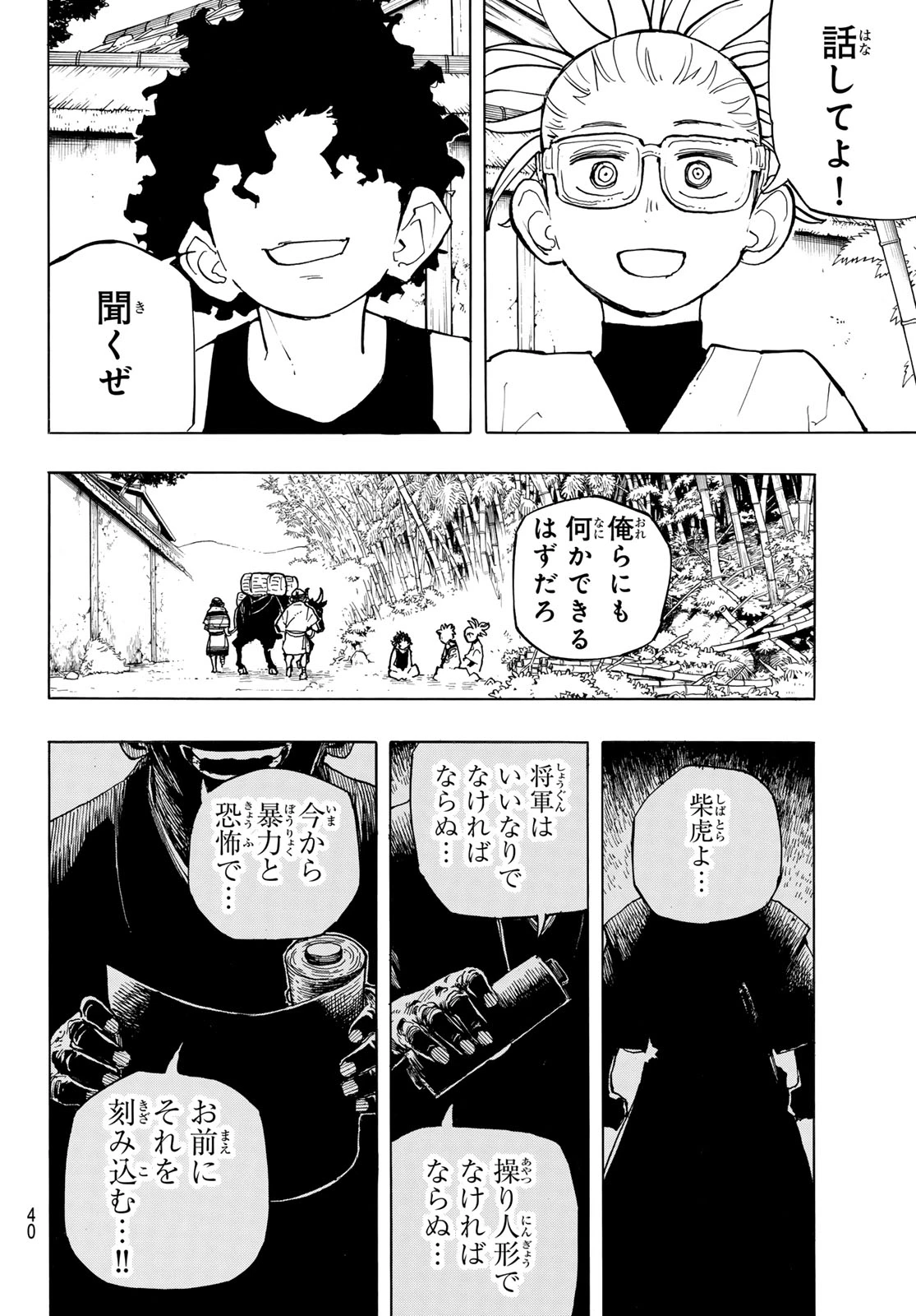 武者学園 第1話 - 38