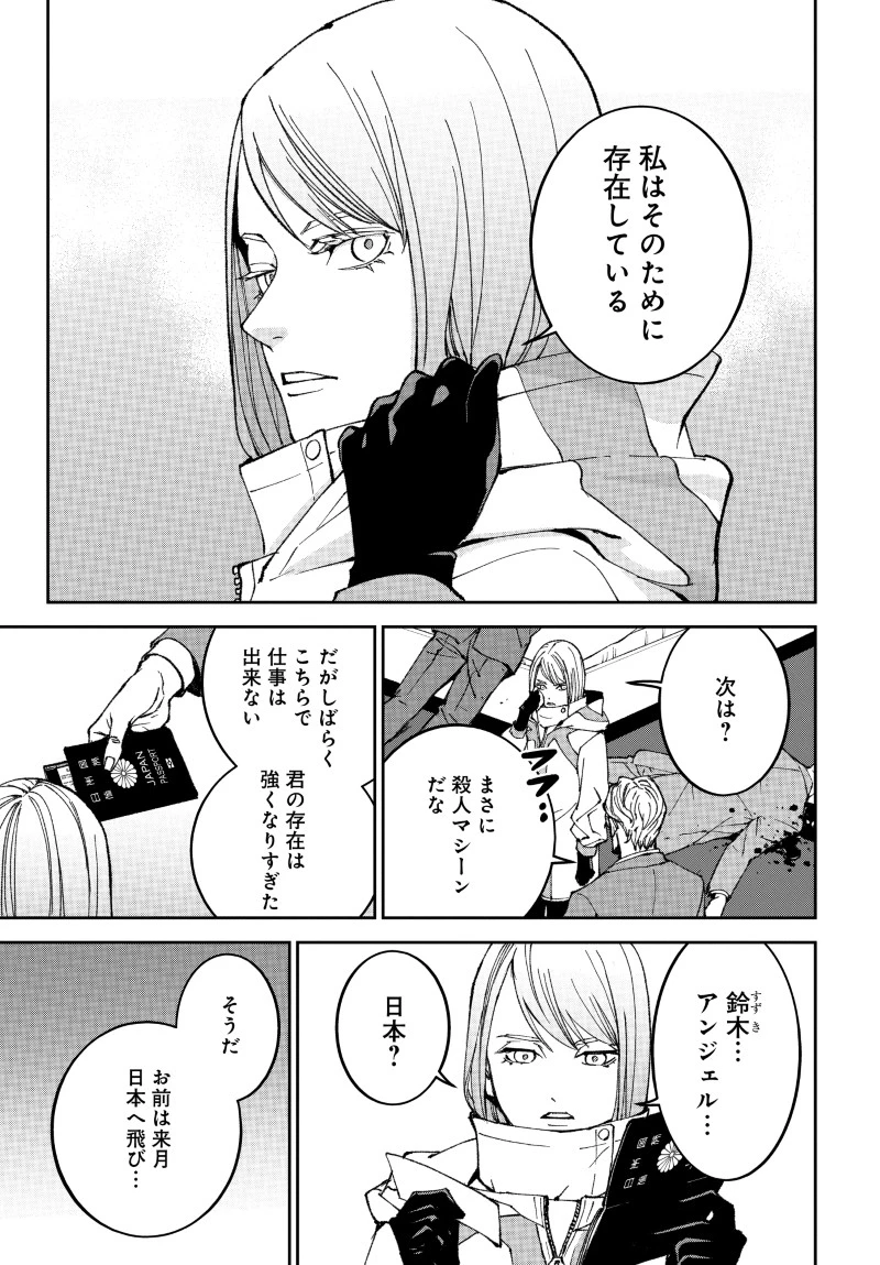 キル・ギャル 第1話 - 9