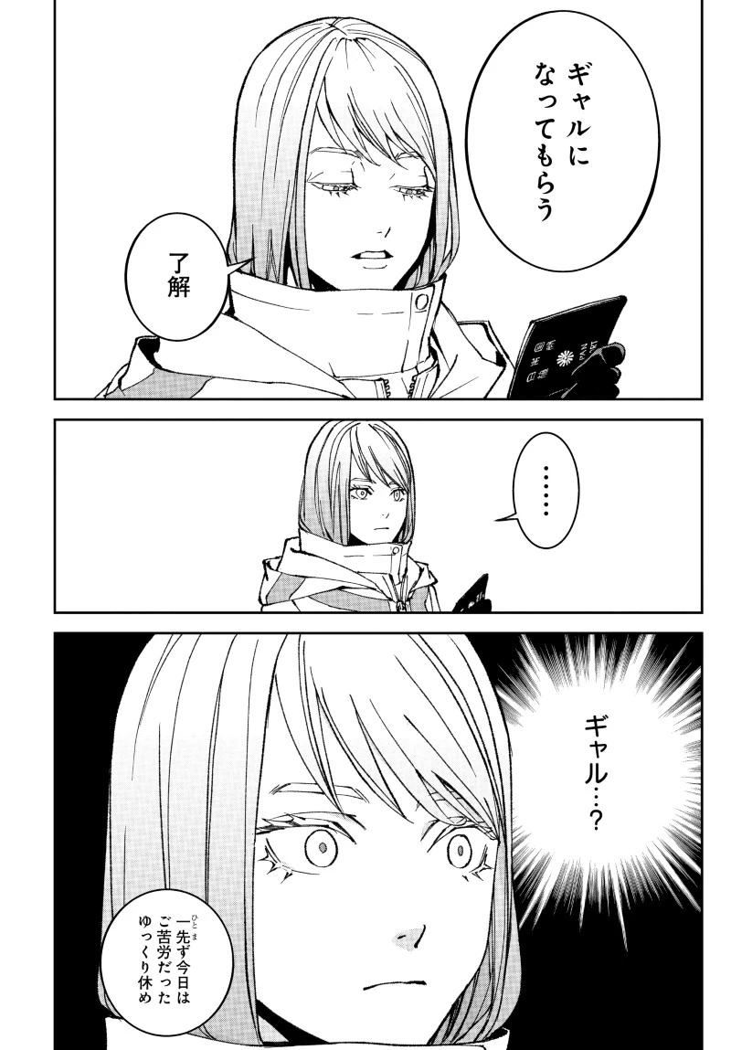 キル・ギャル 第1話 - 10