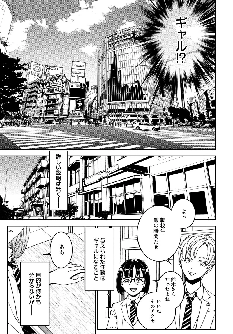 キル・ギャル 第1話 - 11