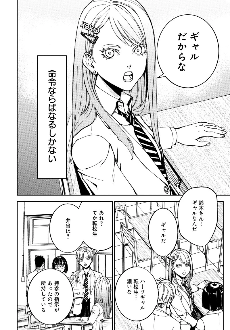 キル・ギャル 第1話 - 12