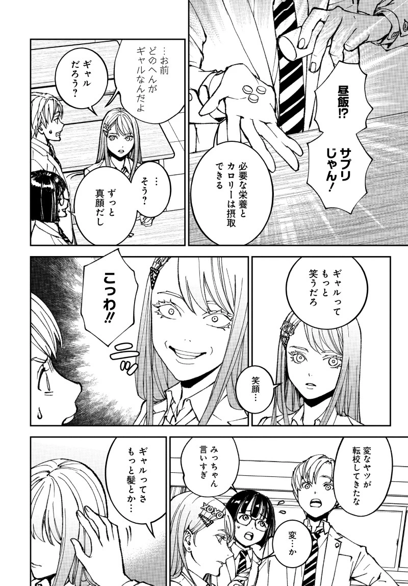 キル・ギャル 第1話 - 14