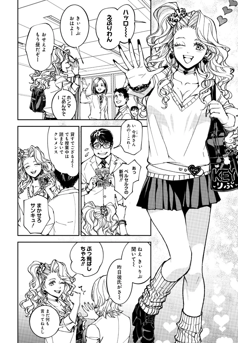 キル・ギャル 第1話 - 16