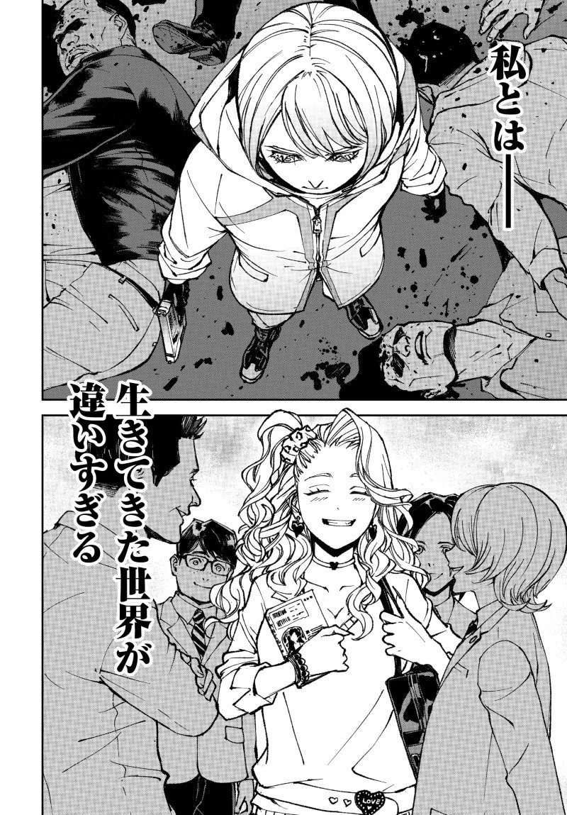 キル・ギャル 第1話 - 18