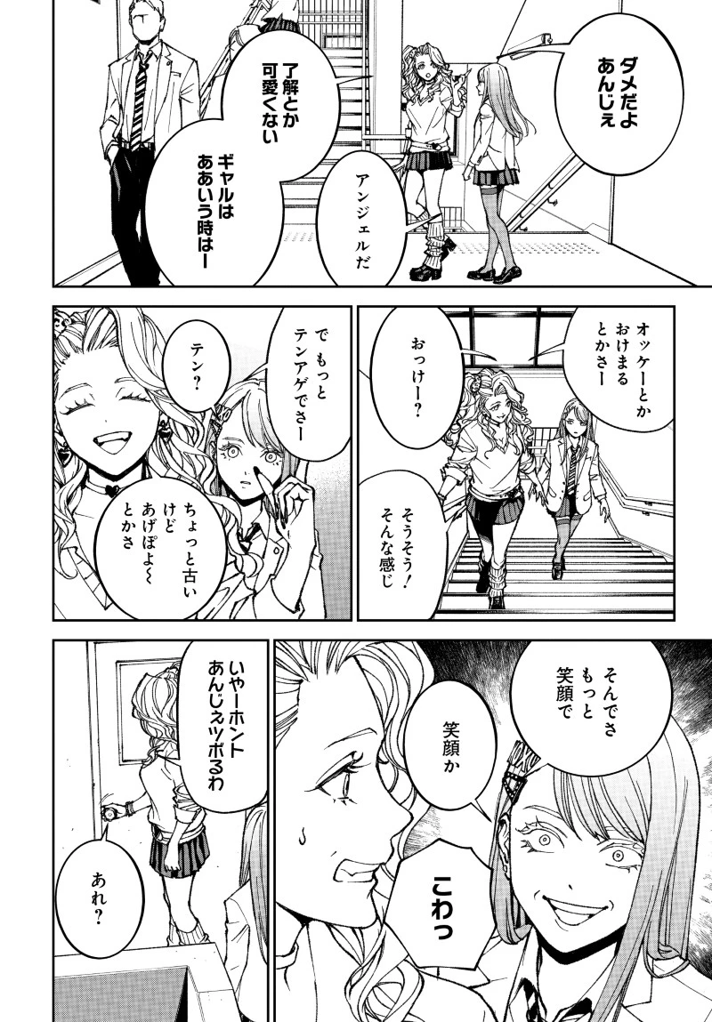 キル・ギャル 第1話 - 20