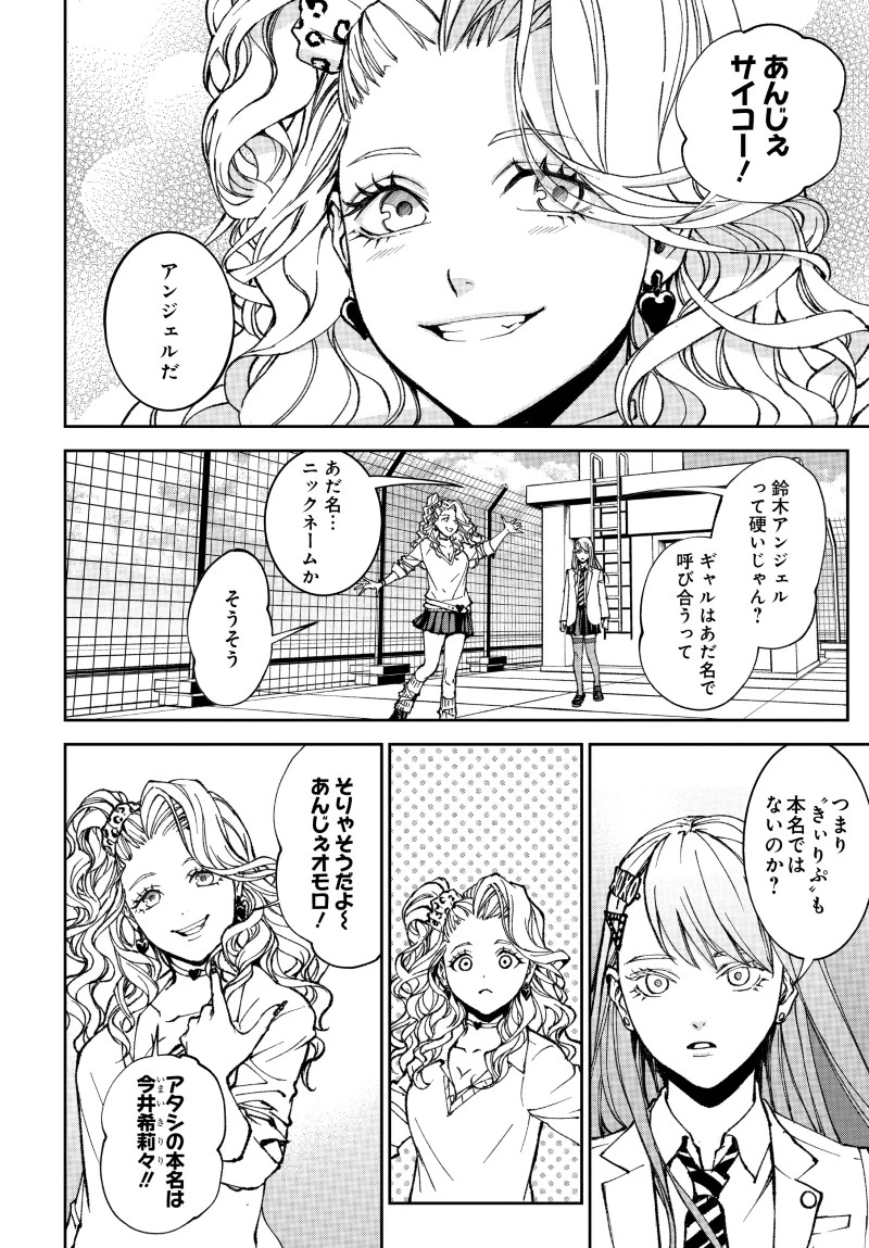 キル・ギャル 第1話 - 22