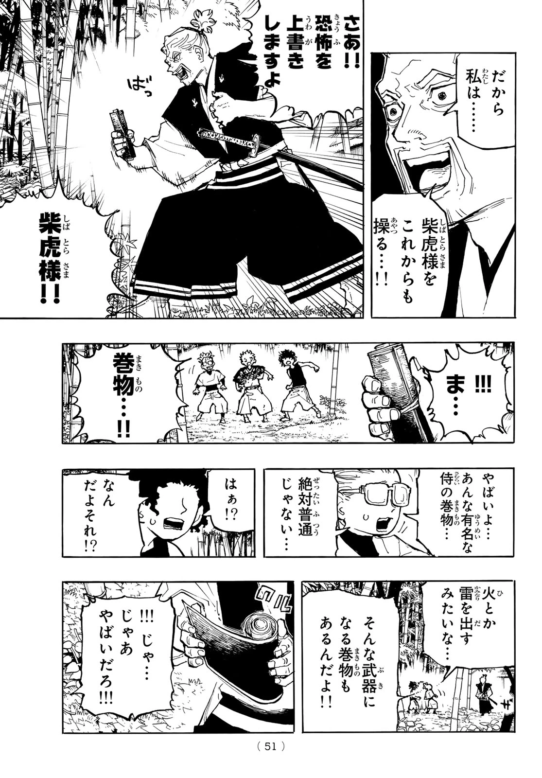 武者学園 第1話 - 49