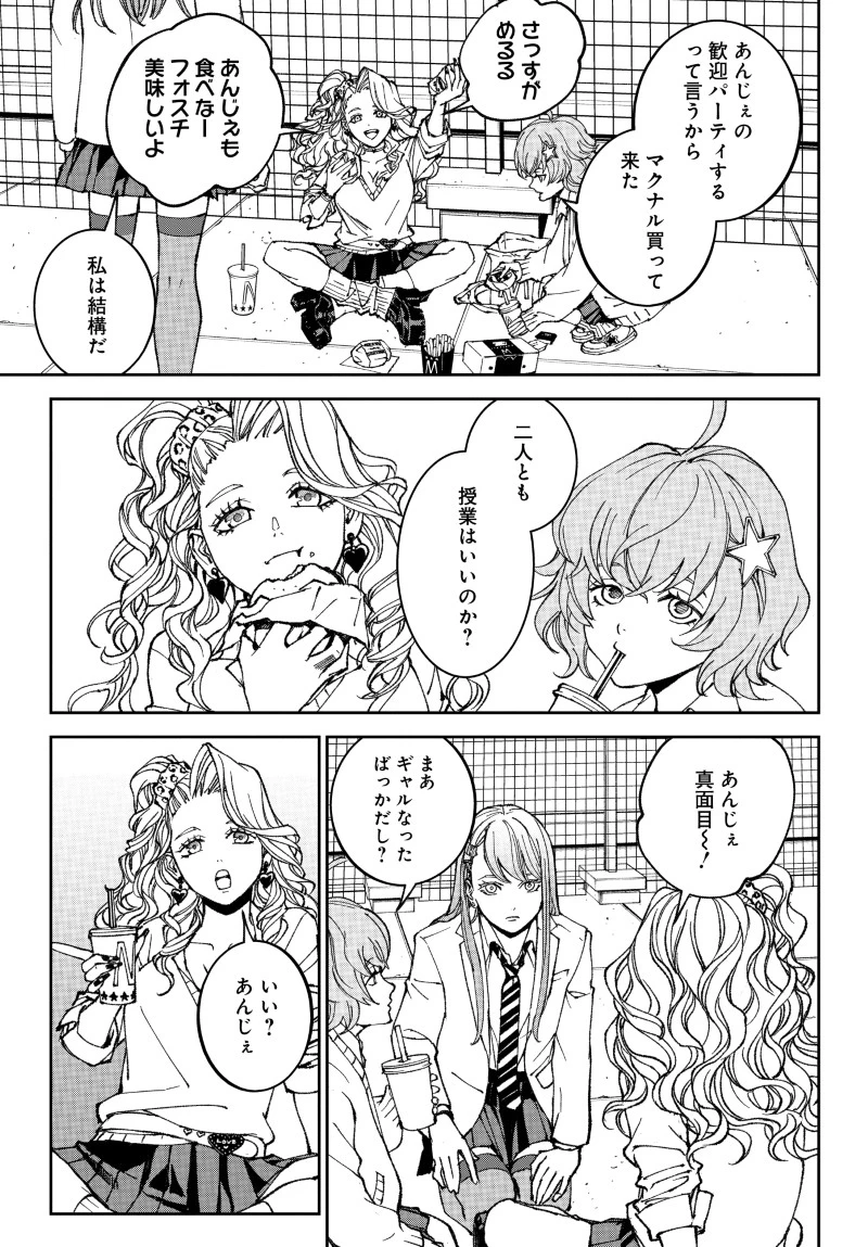 キル・ギャル 第1話 - 24