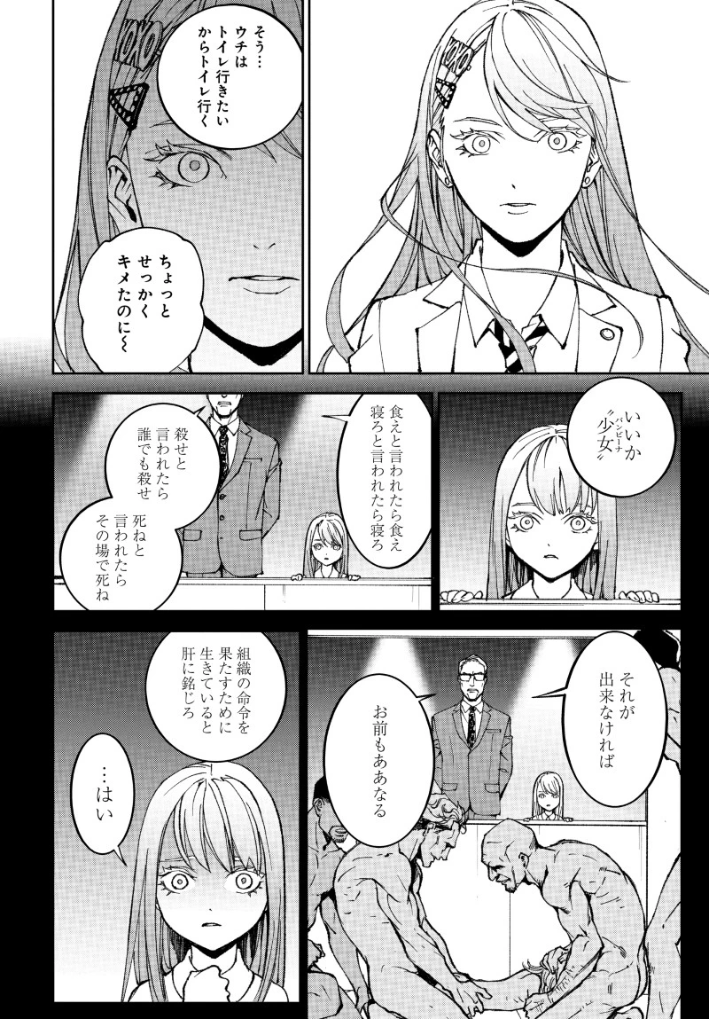 キル・ギャル 第1話 - 26