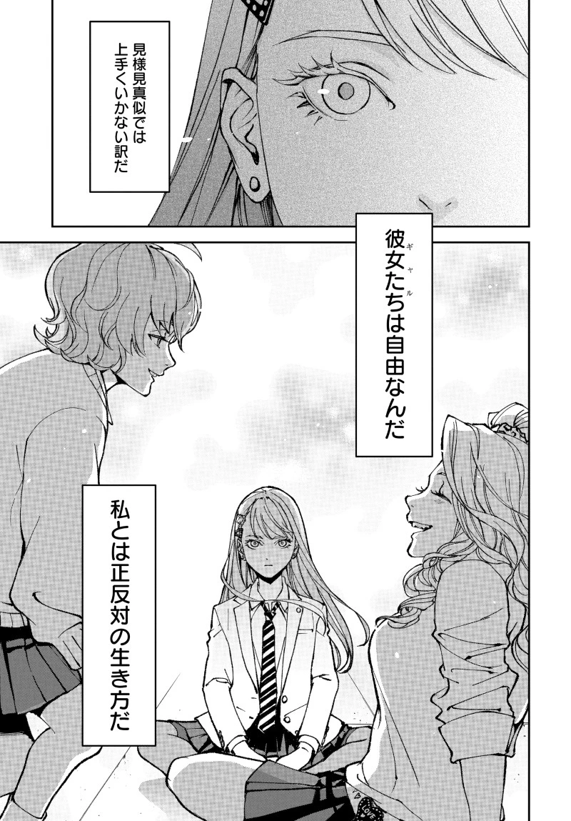 キル・ギャル 第1話 - 27