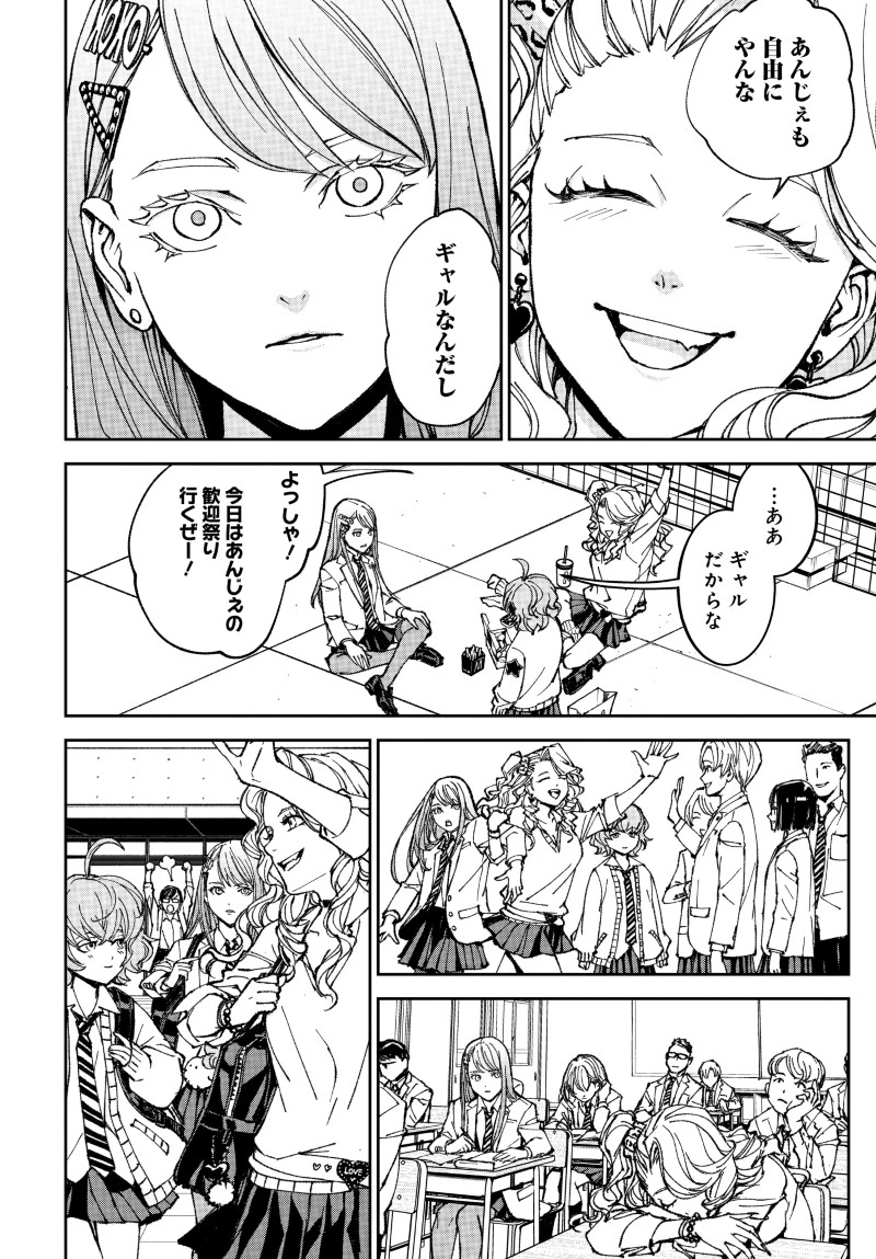 キル・ギャル 第1話 - 28