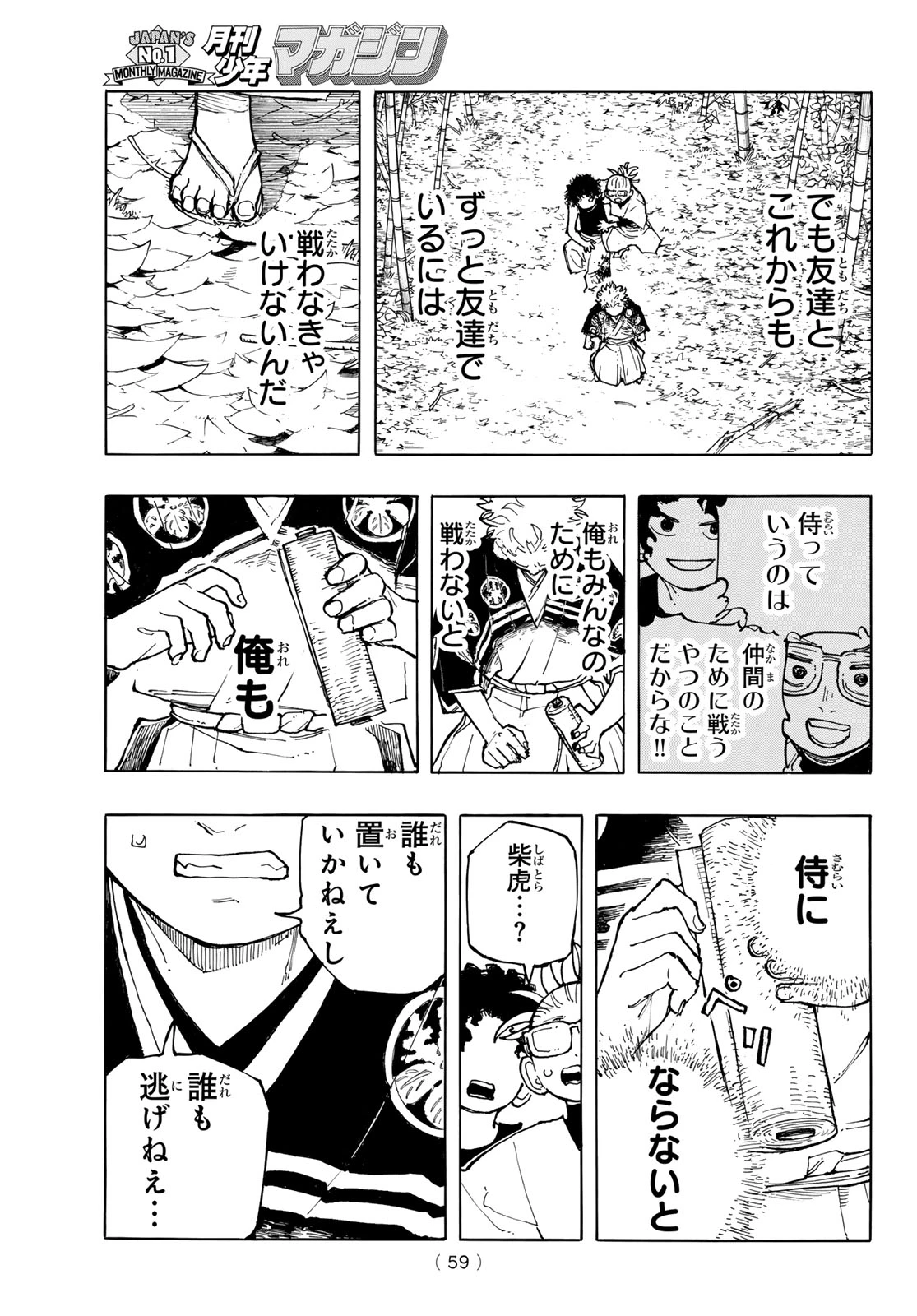 武者学園 第1話 - 57