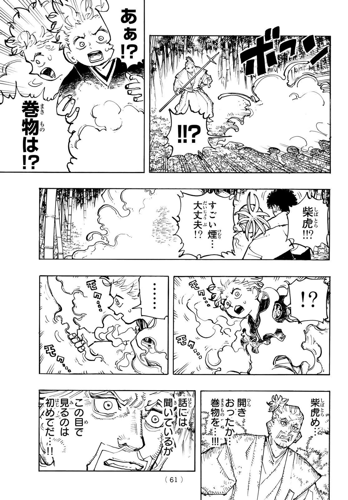 武者学園 第1話 - 59