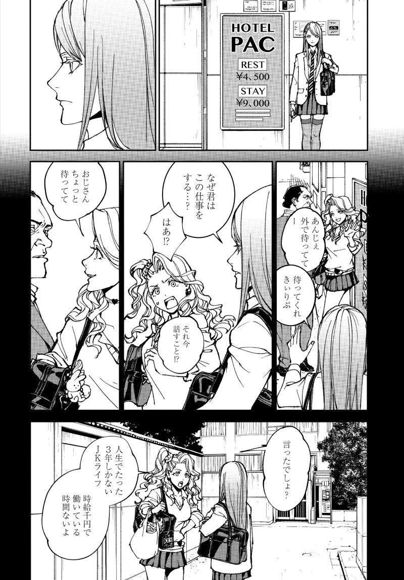 キル・ギャル 第1話 - 32