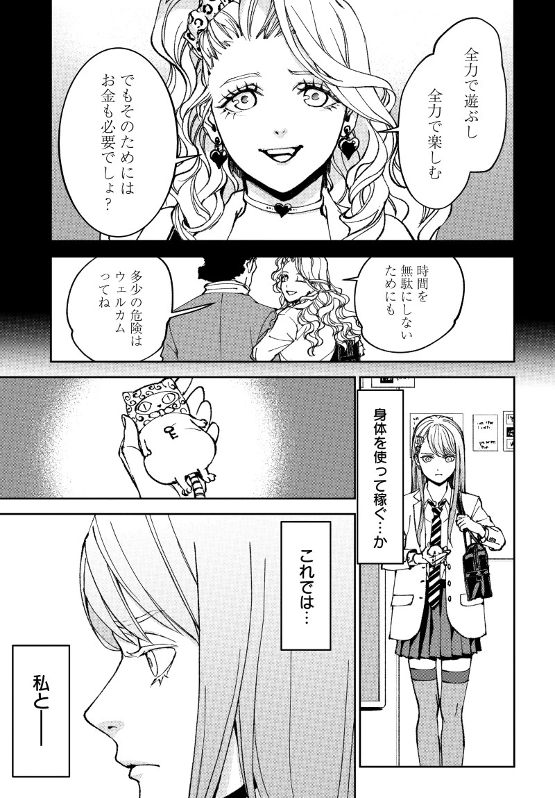 キル・ギャル 第1話 - 33