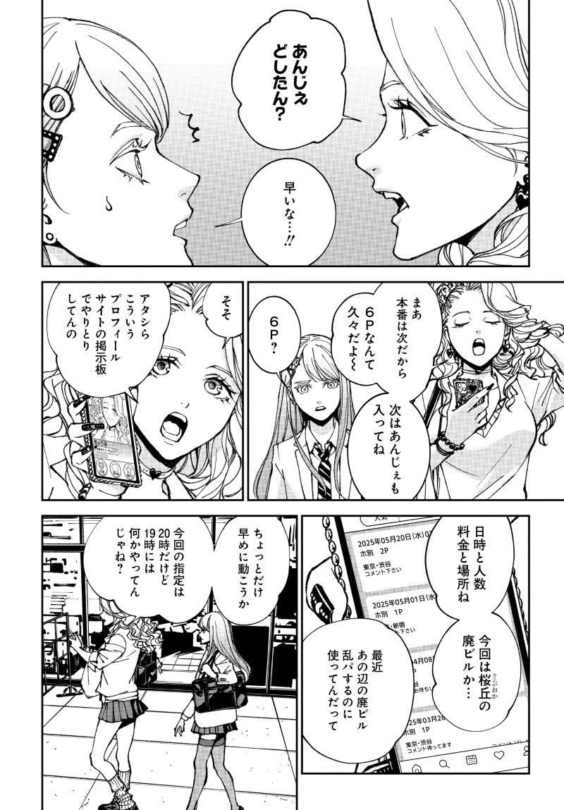 キル・ギャル 第1話 - 34