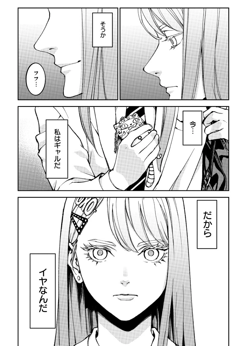 キル・ギャル 第1話 - 36