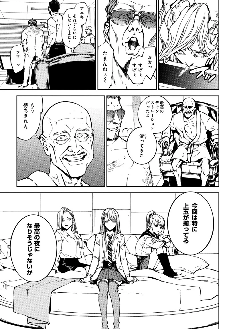 キル・ギャル 第1話 - 38