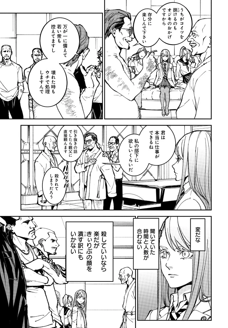 キル・ギャル 第1話 - 39