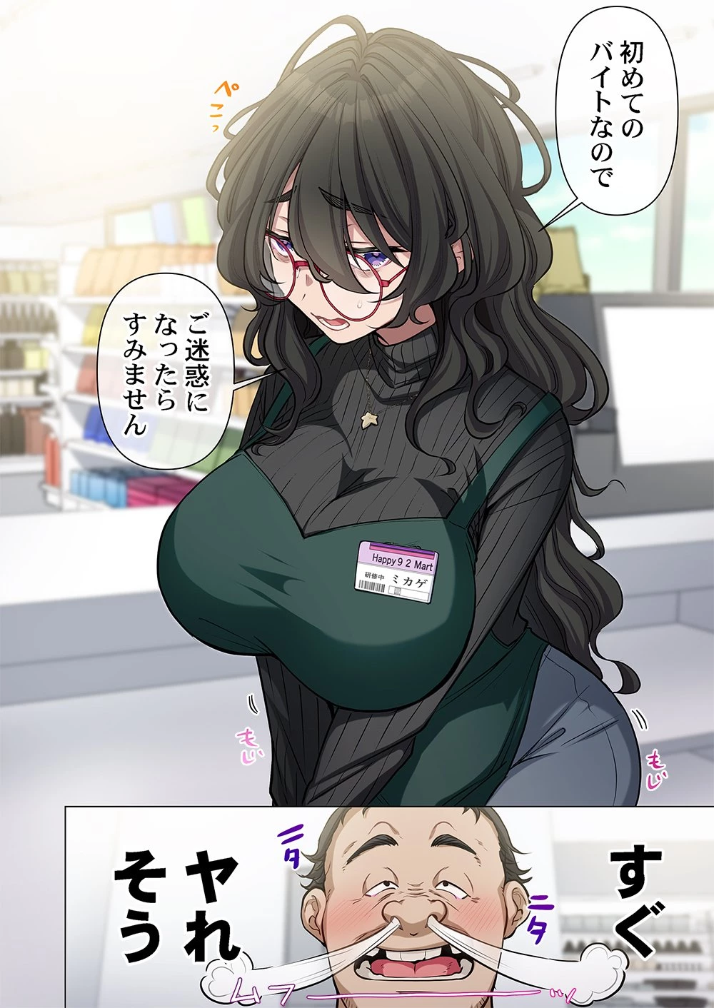 御影ちゃんには、近づくな。～あの子は人を壊す悪女～ 第1話 - 2