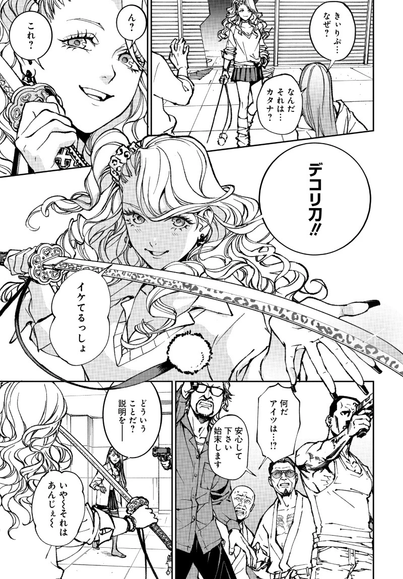 キル・ギャル 第1話 - 43
