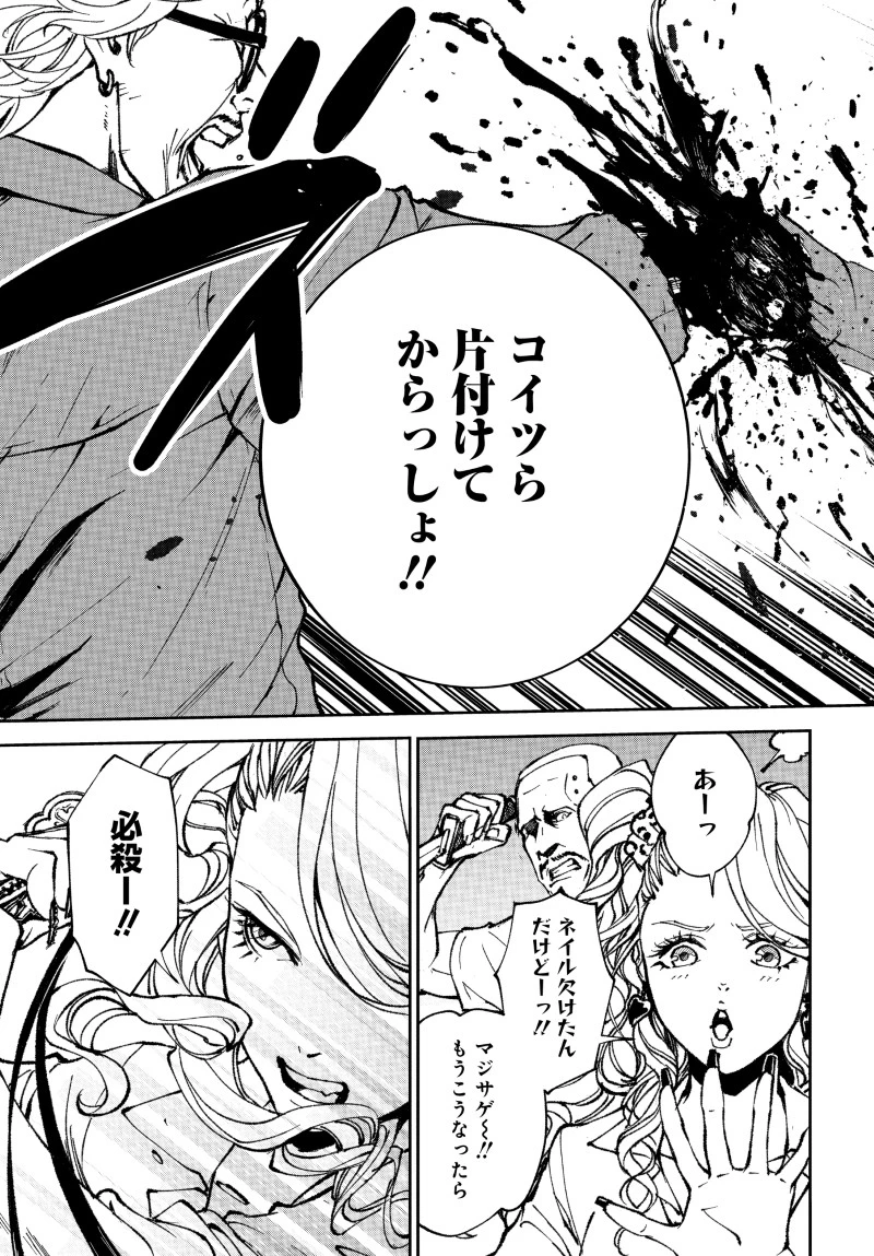 キル・ギャル 第1話 - 45