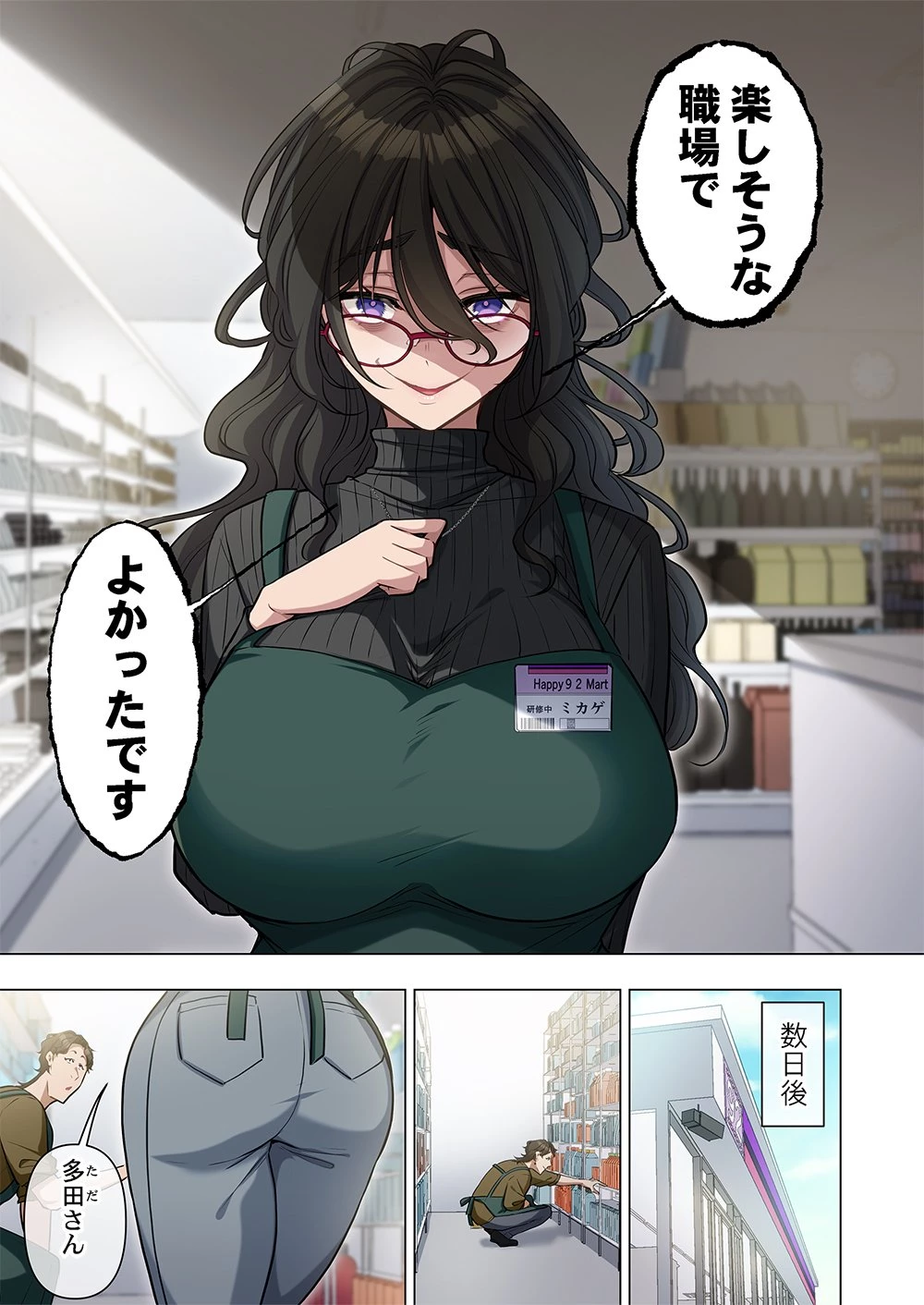 御影ちゃんには、近づくな。～あの子は人を壊す悪女～ 第1話 - 9