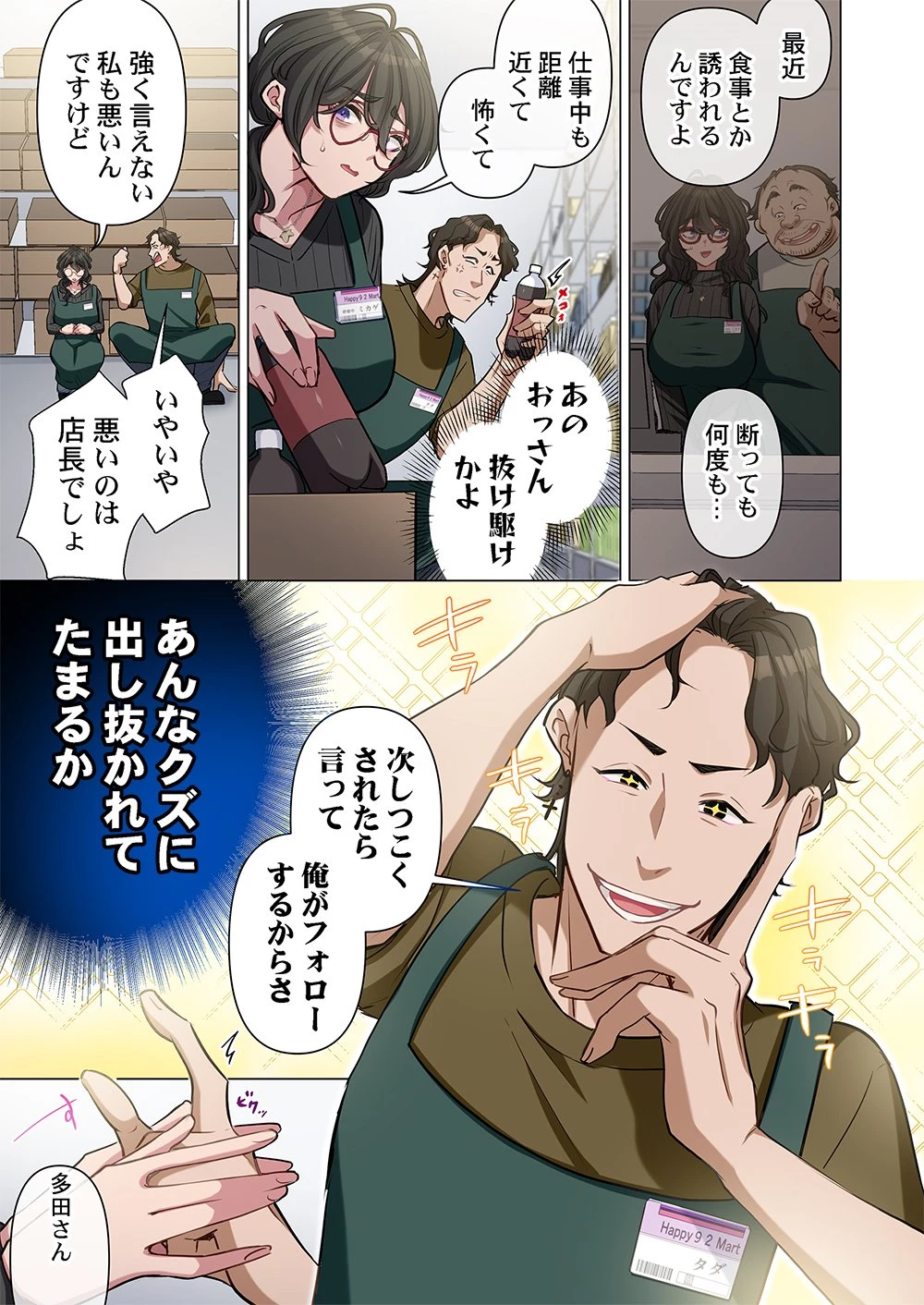 御影ちゃんには、近づくな。～あの子は人を壊す悪女～ 第1話 - 11