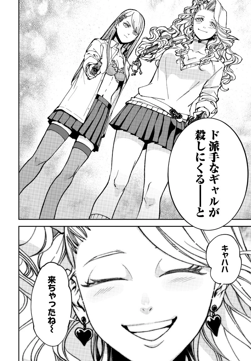キル・ギャル 第1話 - 50