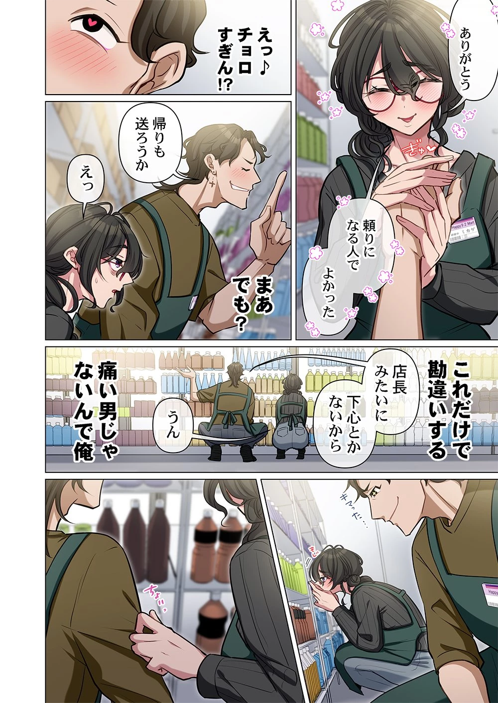 御影ちゃんには、近づくな。～あの子は人を壊す悪女～ 第1話 - 12