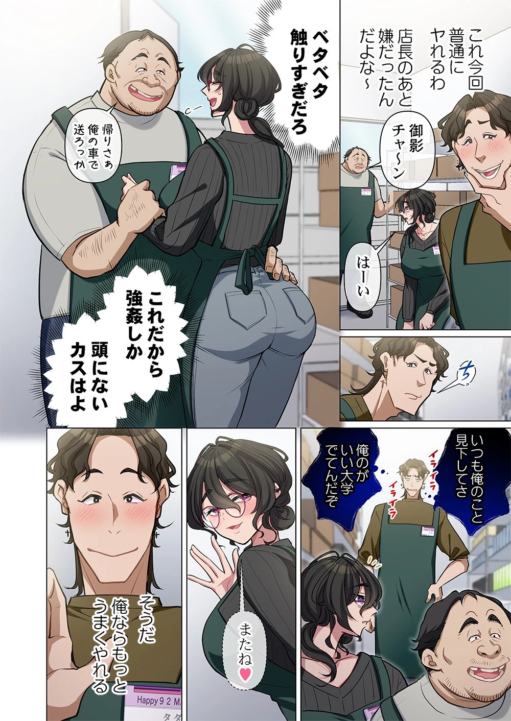 御影ちゃんには、近づくな。～あの子は人を壊す悪女～ 第1話 - 14