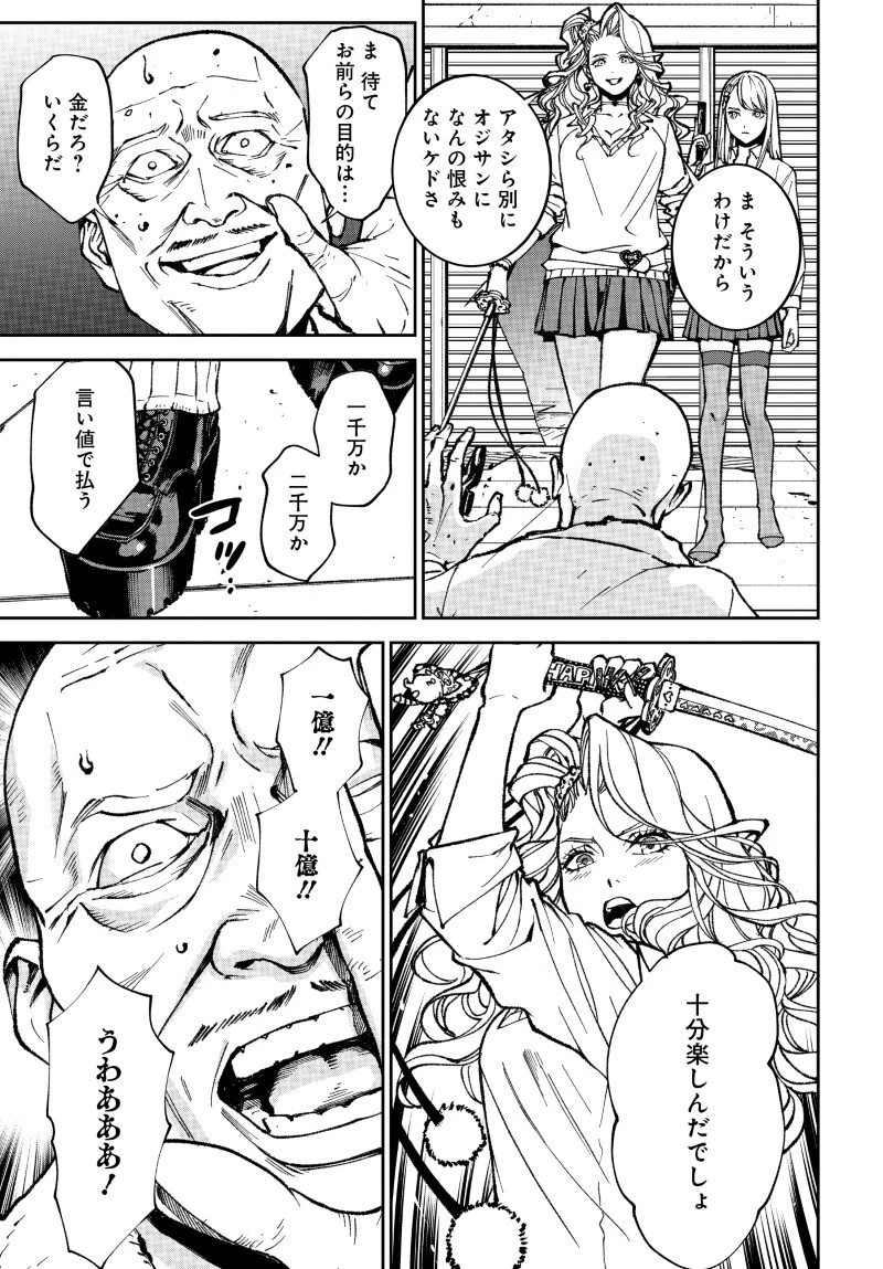 キル・ギャル 第1話 - 51
