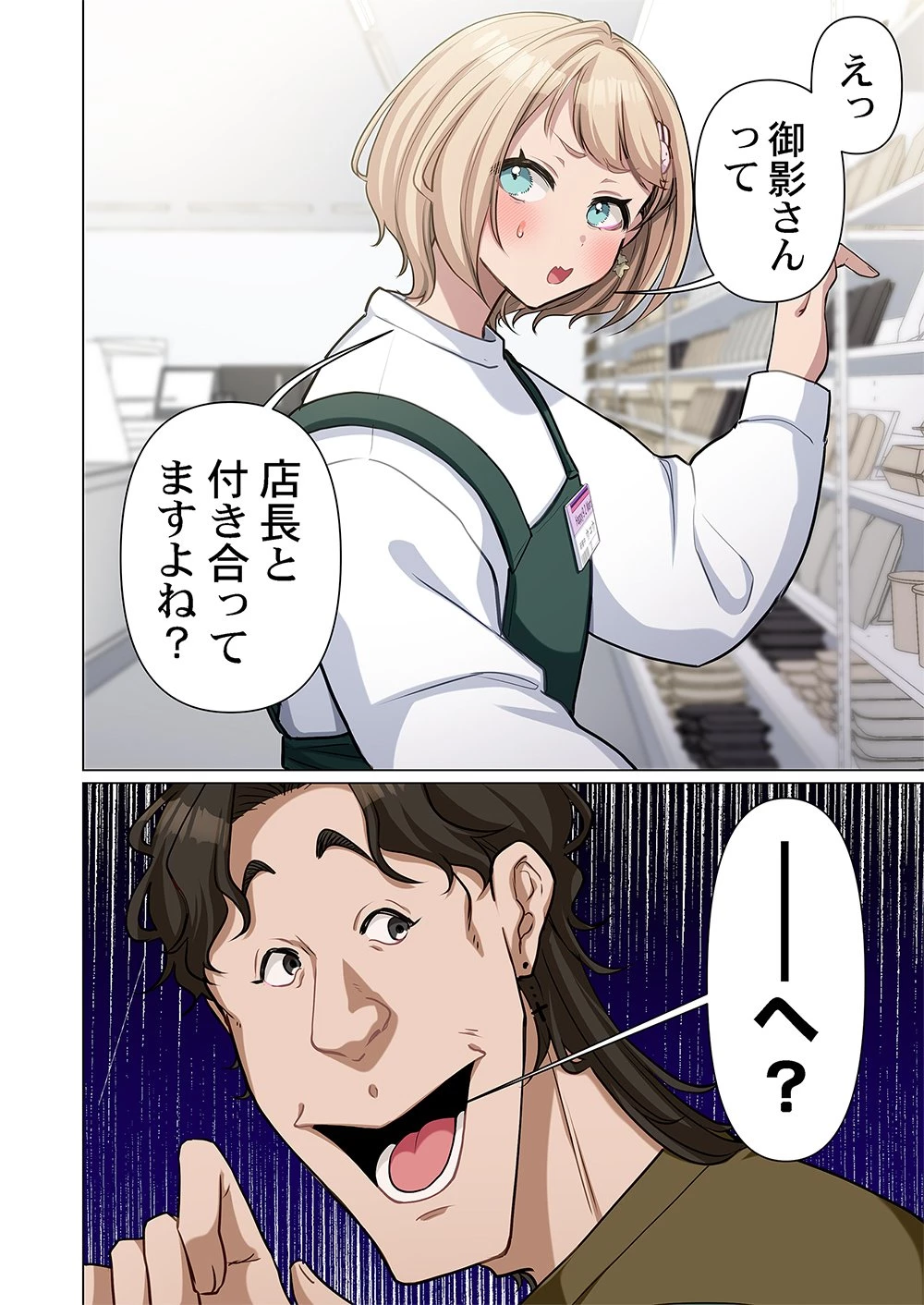 御影ちゃんには、近づくな。～あの子は人を壊す悪女～ 第1話 - 18