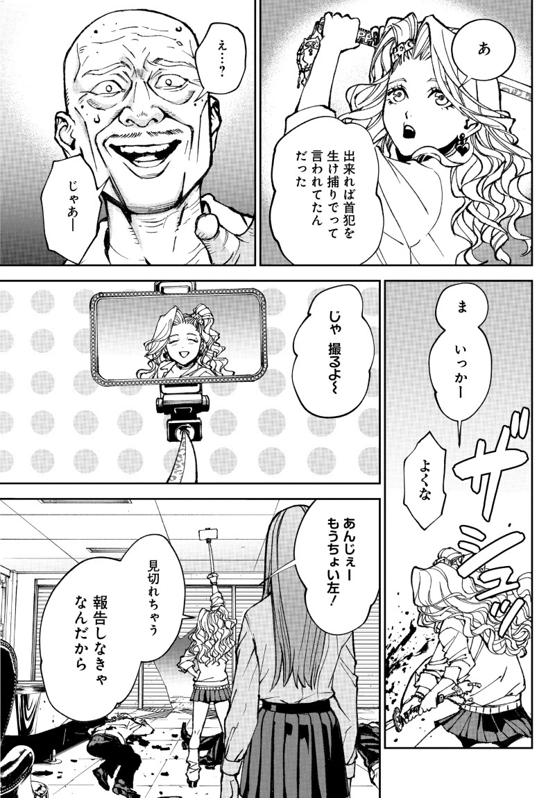 キル・ギャル 第1話 - 52